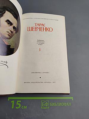 Собрание сочинений в четырех томах. Том 1