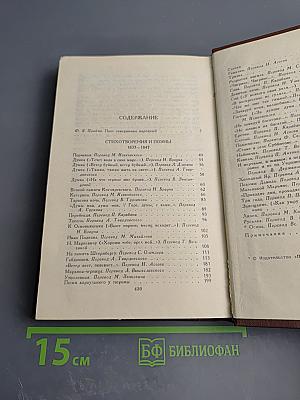 Собрание сочинений в четырех томах. Том 1