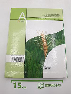 Биология. Общая биология. 10-11 классы. Часть 2