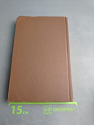 Собрание сочинений в четырех томах. Том 1