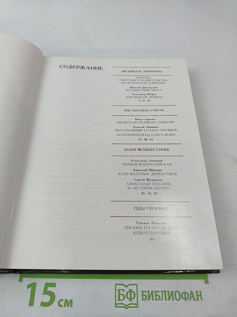 Куранты. Историко-краеведческий альманах. Выпуск III