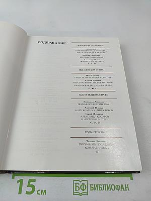 Куранты. Историко-краеведческий альманах. Выпуск III