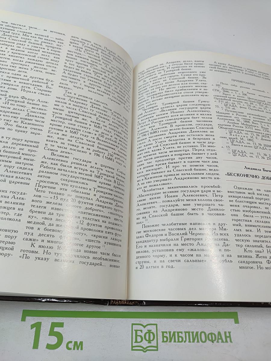 Куранты. Историко-краеведческий альманах. Выпуск III