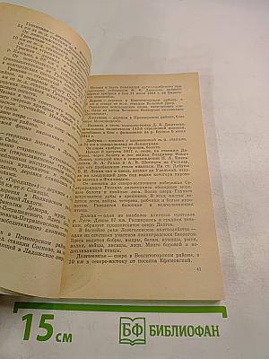 Знаете ли вы? Словарь географических названий Ленинградской области
