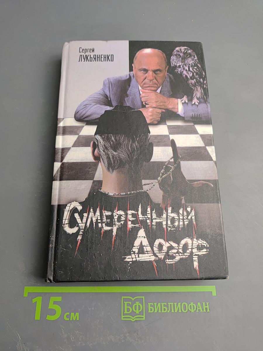 Сумеречный Дозор