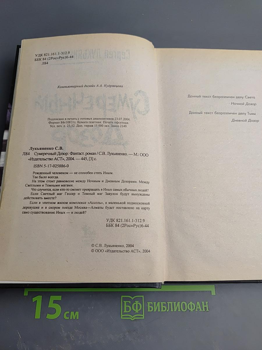 Сумеречный Дозор