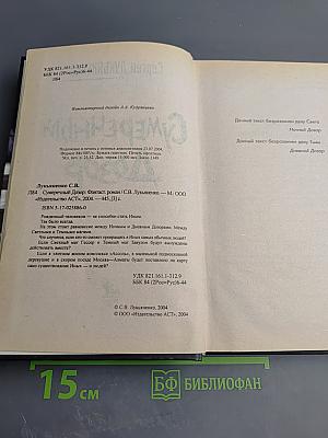 Сумеречный Дозор