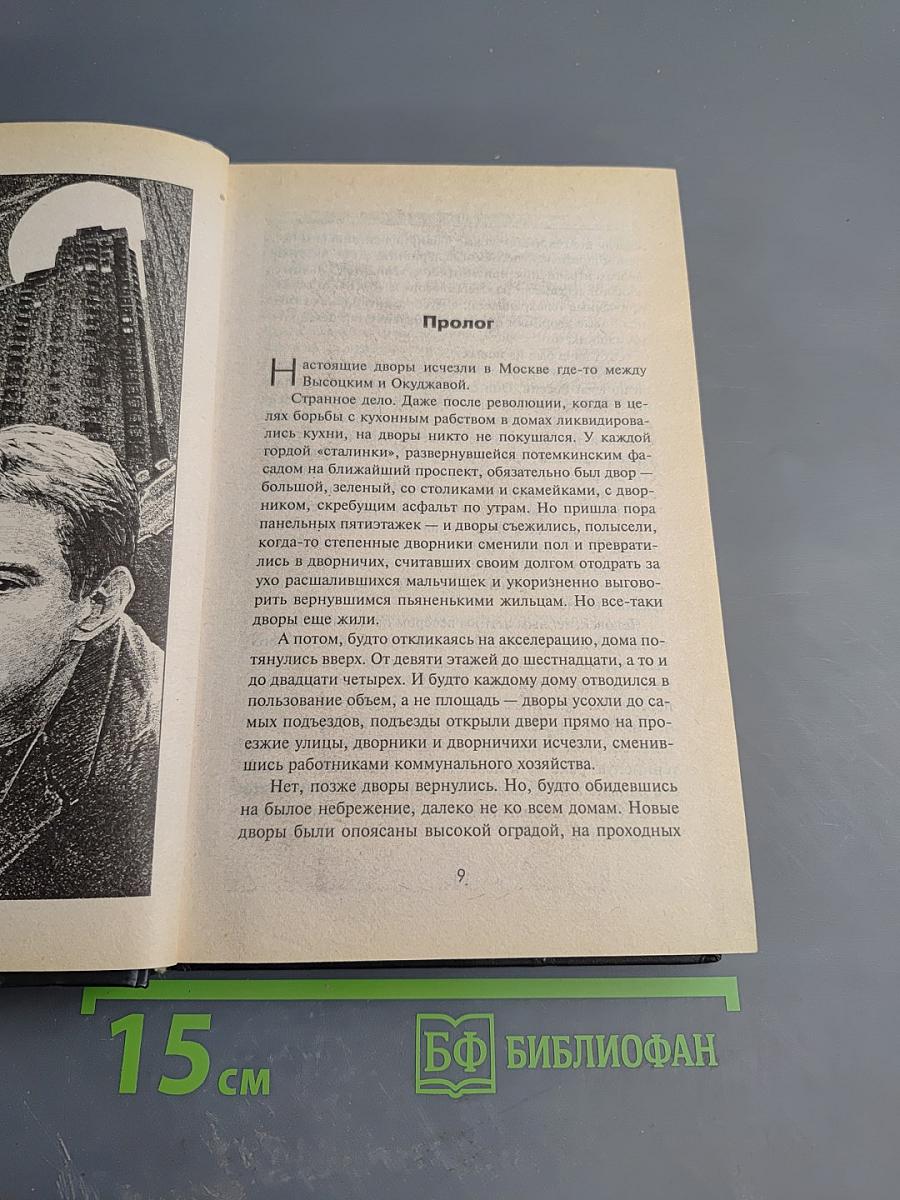 Сумеречный Дозор