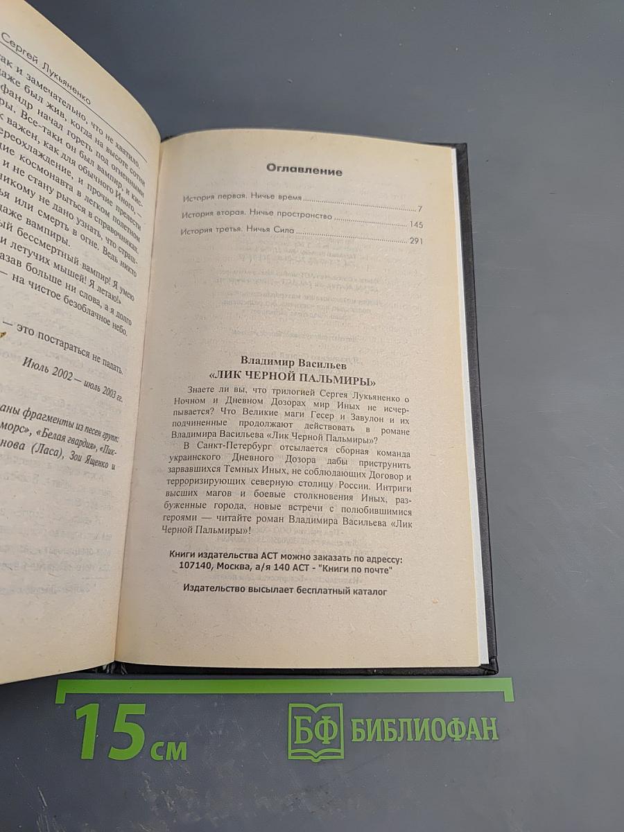 Сумеречный Дозор