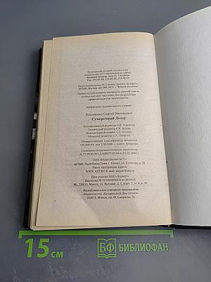 Сумеречный Дозор