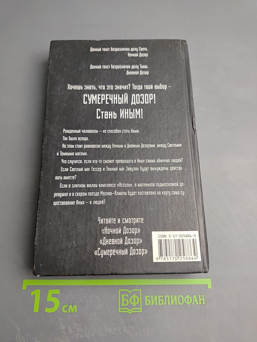 Сумеречный Дозор