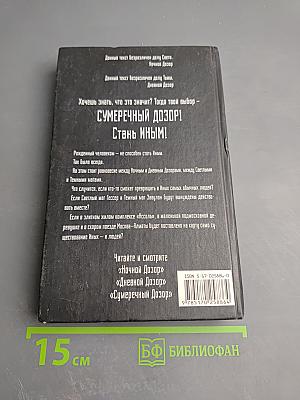 Сумеречный Дозор