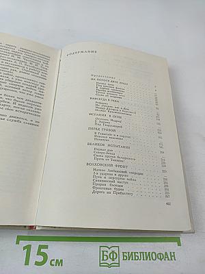 К. А. Мерецков. На службе народу. Страницы воспоминаний