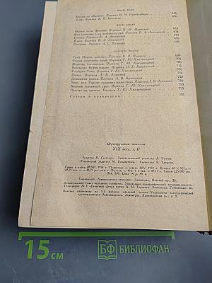 Французская новелла XIX века