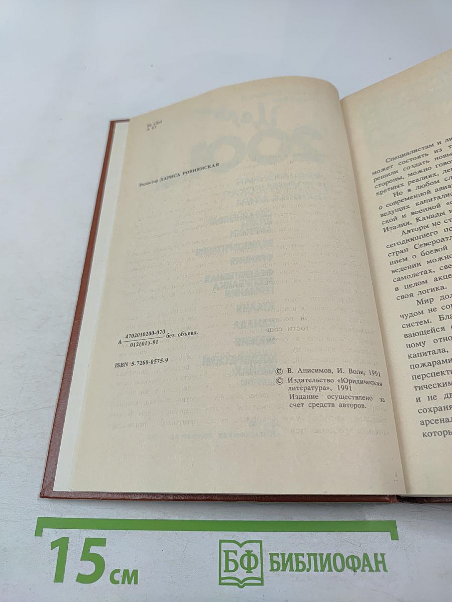 Цель-2001 год. Авиационная и космическая техника мира