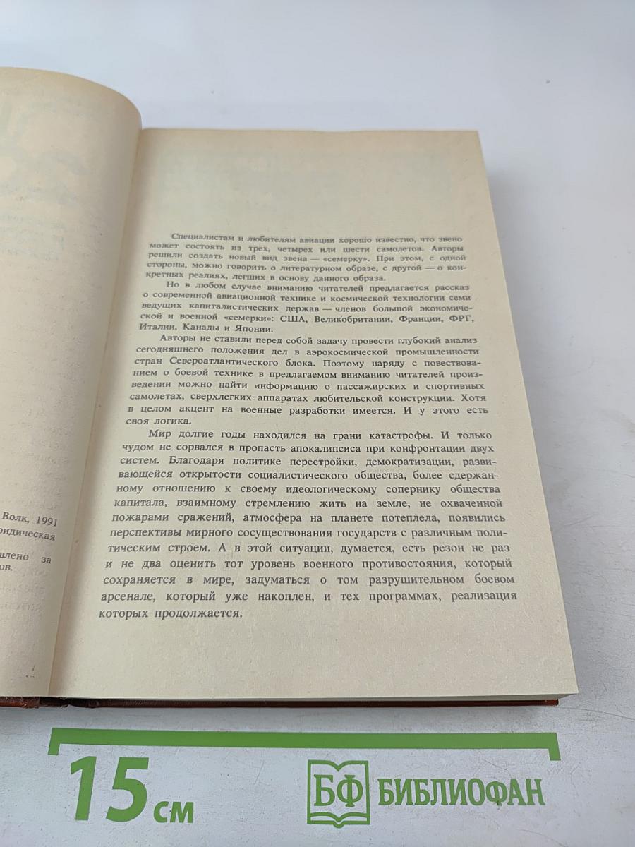 Цель-2001 год. Авиационная и космическая техника мира