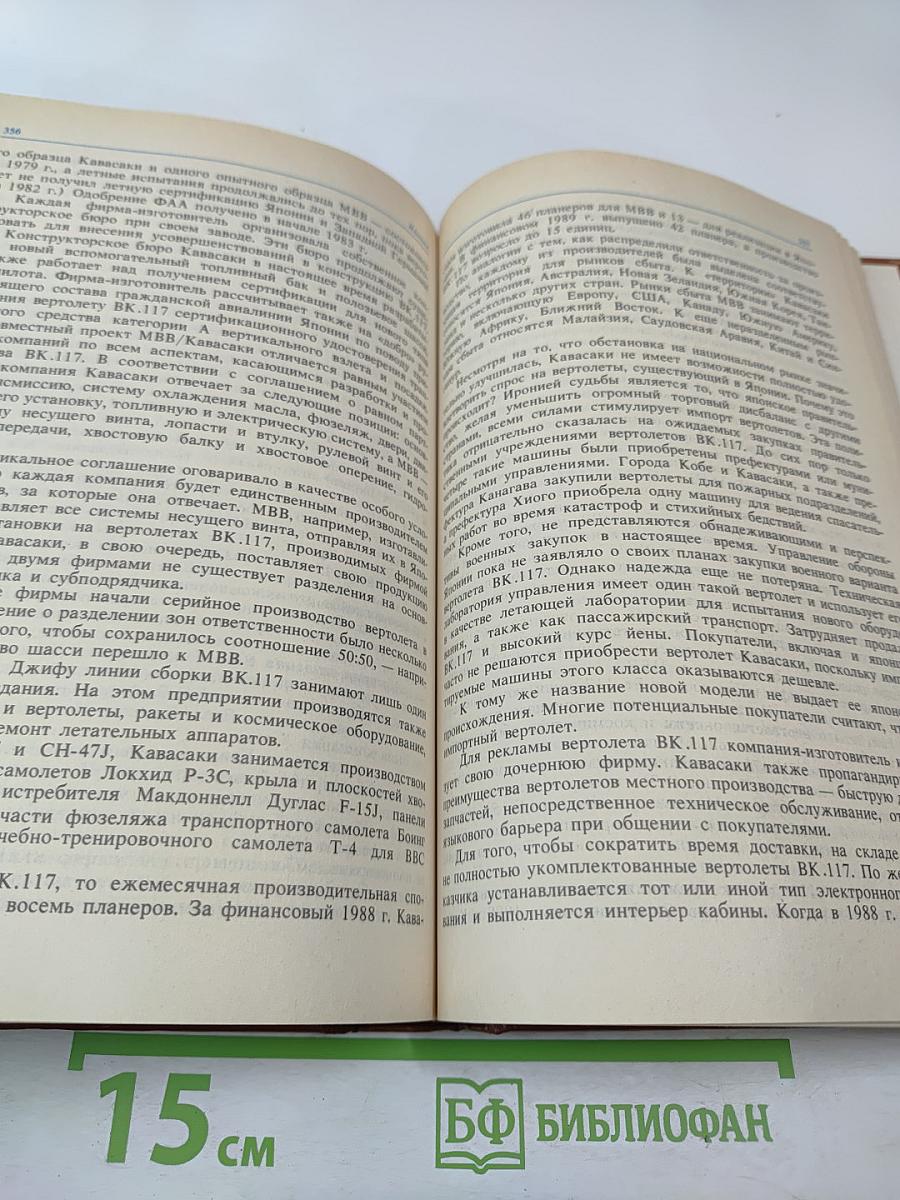 Цель-2001 год. Авиационная и космическая техника мира
