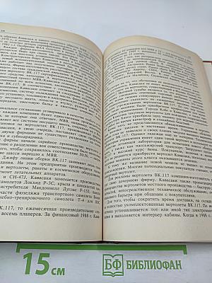 Цель-2001 год. Авиационная и космическая техника мира