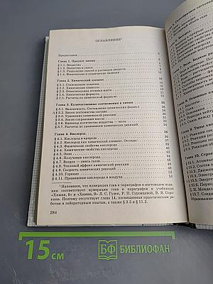 Химия. Вопросы, задачи, упражнения 8-9 классы