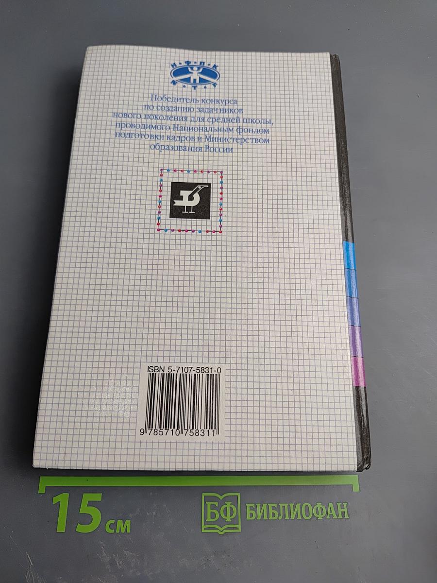 Химия. Вопросы, задачи, упражнения 8-9 классы