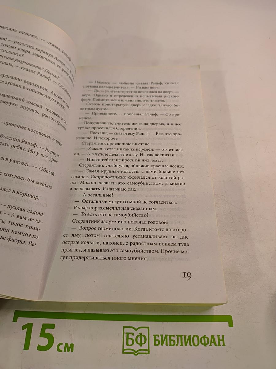 Дом, в котором... Книга вторая. Шакалий восьмидневник