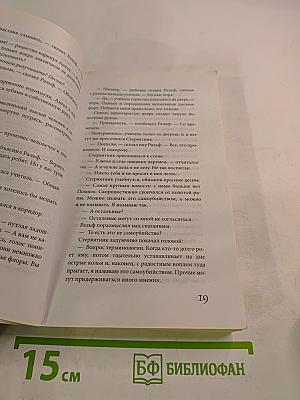 Дом, в котором... Книга вторая. Шакалий восьмидневник