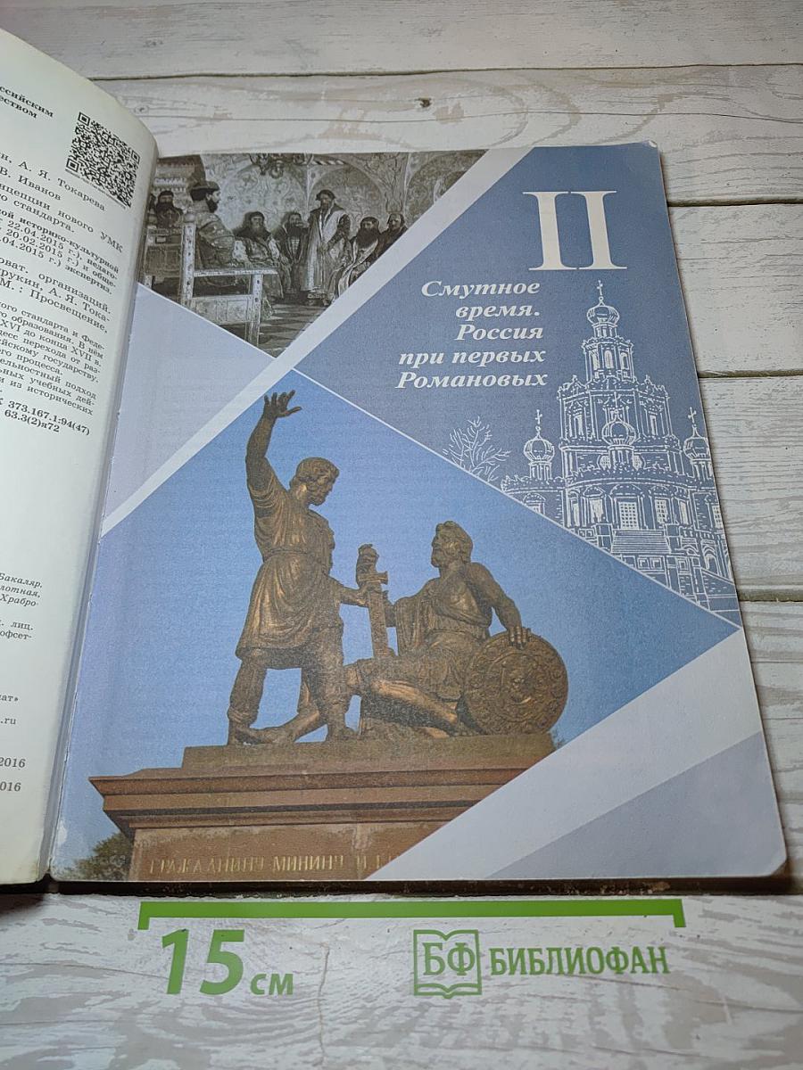 История России. 7 класс. Часть 2