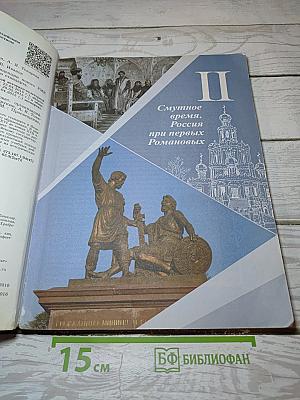 История России. 7 класс. Часть 2