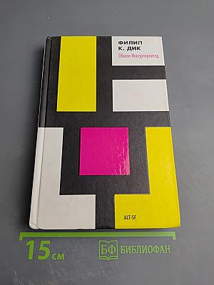 Обман Инкорпорейтед