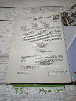 История России. 7 класс. Часть 2