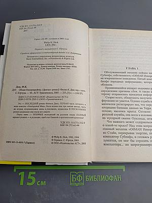 Обман Инкорпорейтед