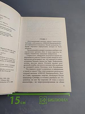 Обман Инкорпорейтед