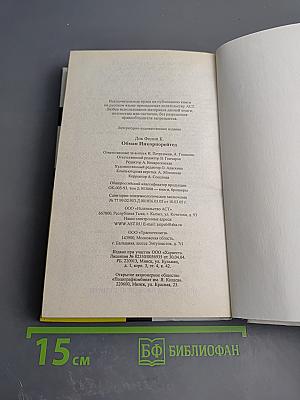 Обман Инкорпорейтед