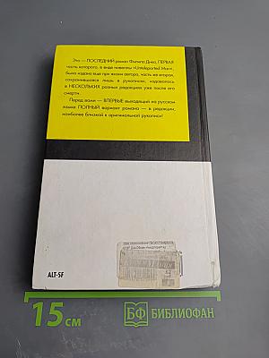 Обман Инкорпорейтед