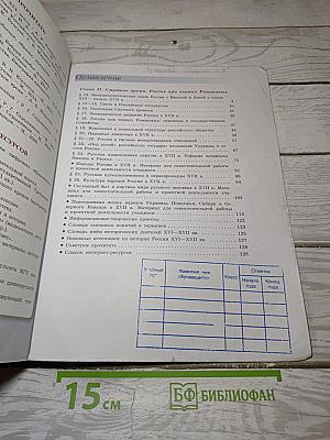 История России. 7 класс. Часть 2