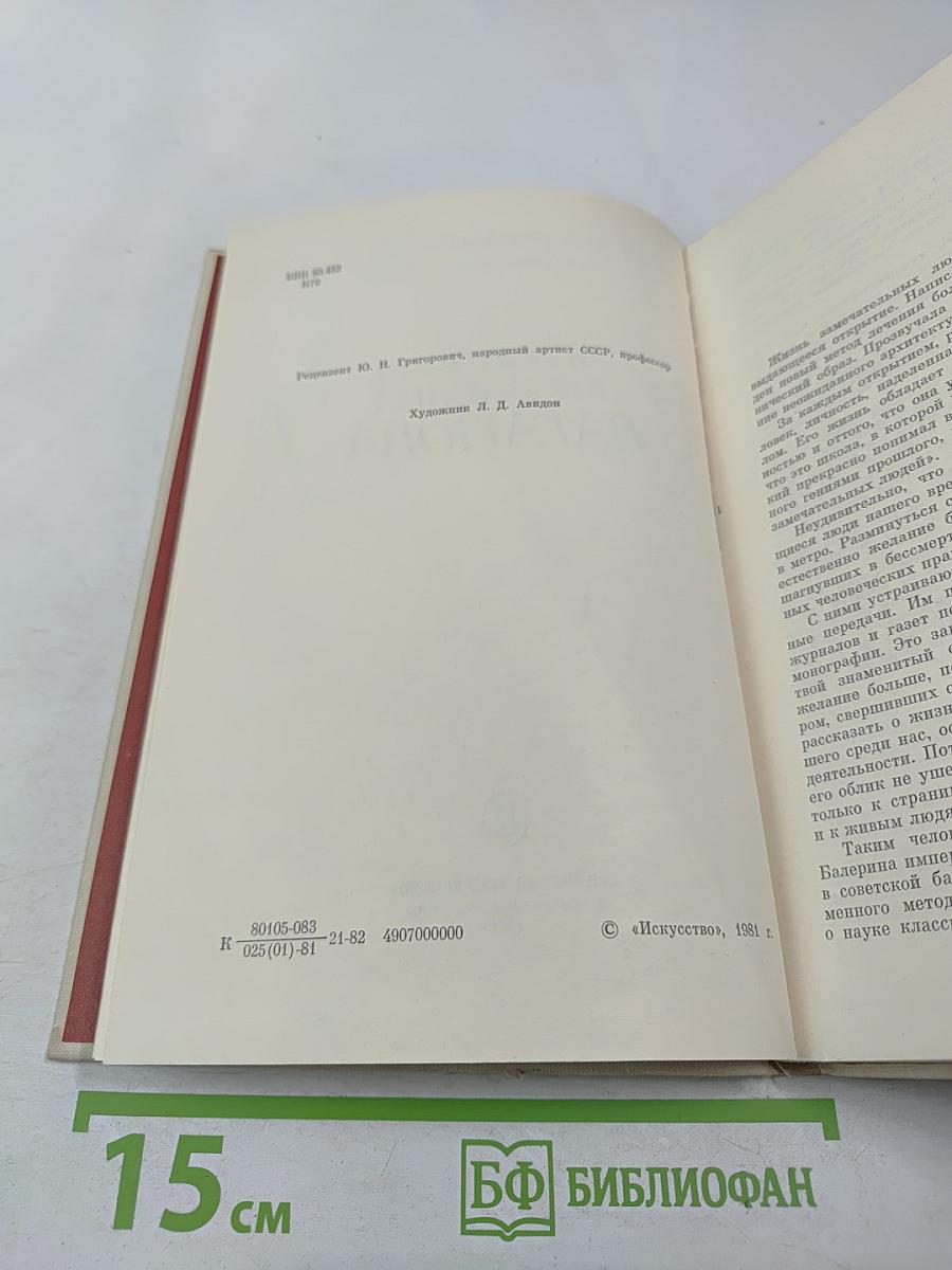 Агриппина Ваганова