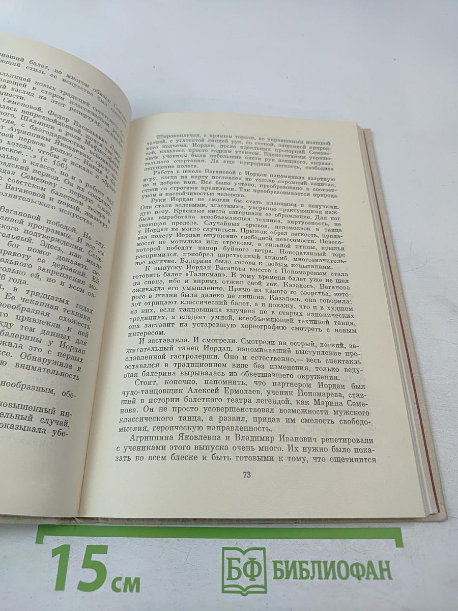 Агриппина Ваганова