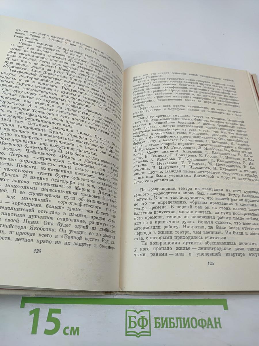 Агриппина Ваганова