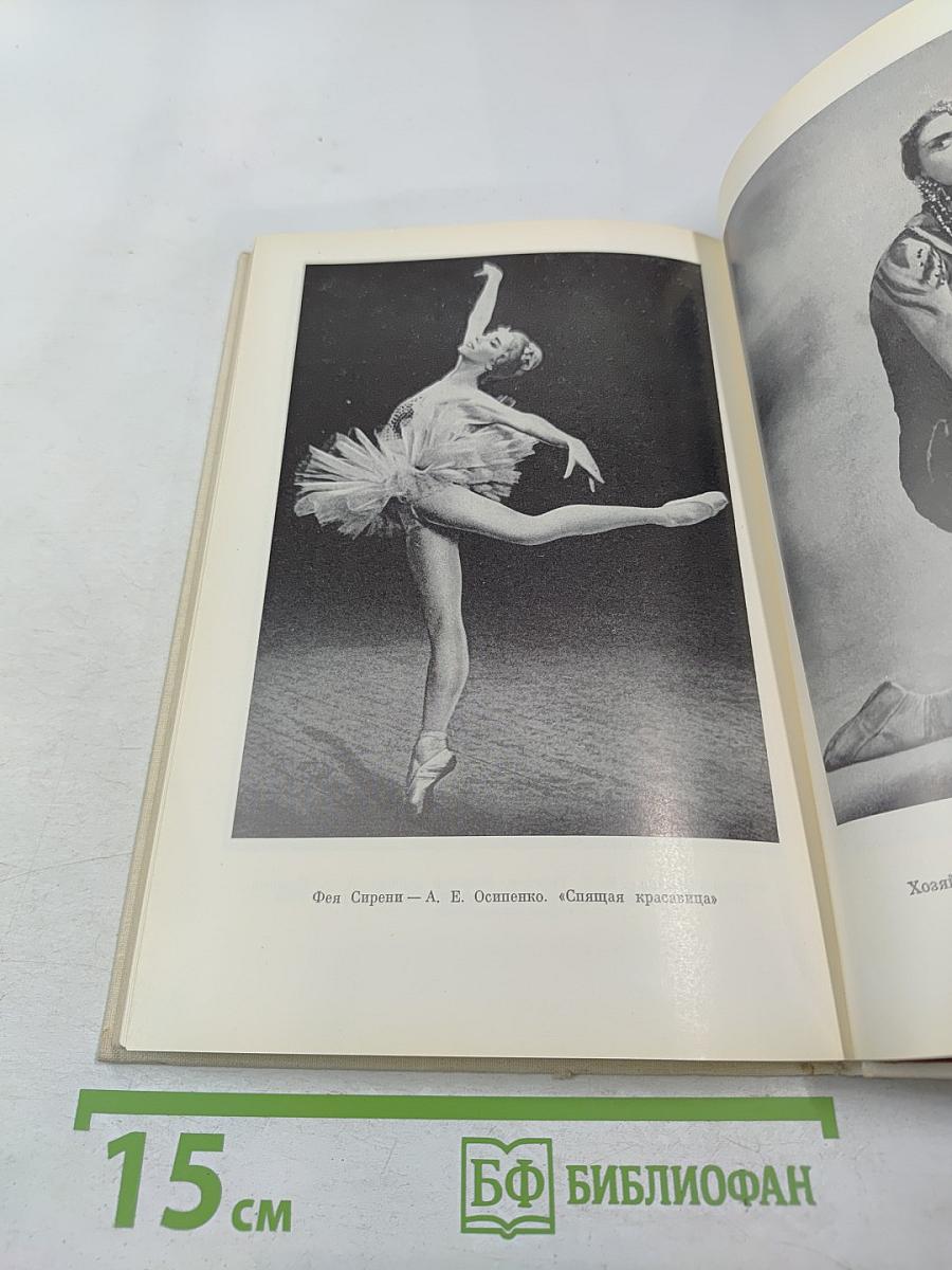 Агриппина Ваганова