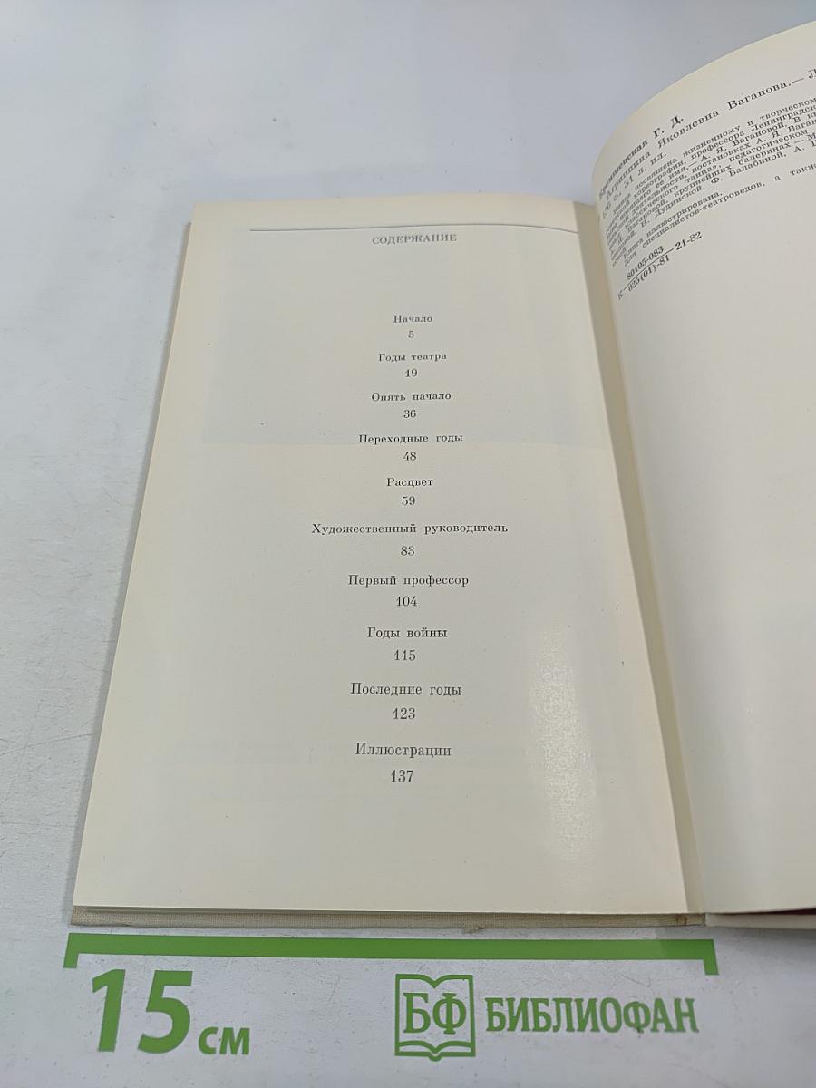 Агриппина Ваганова