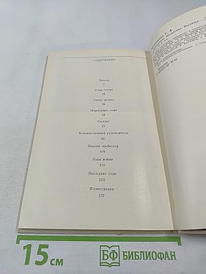 Агриппина Ваганова