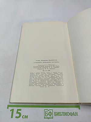 Агриппина Ваганова