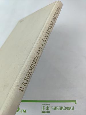 Агриппина Ваганова