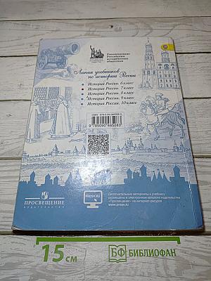 История России. 7 класс. Часть 2