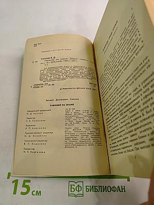 Равнение на знамена