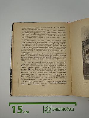 Достоевский в Петербурге