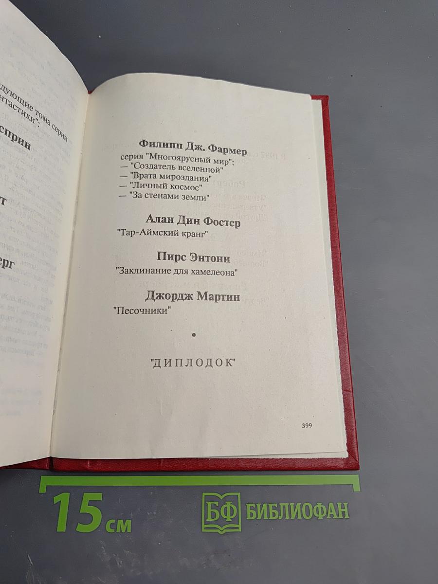 Запад Эдема. Том 1