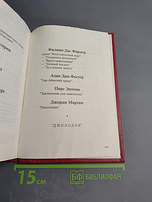 Запад Эдема. Том 1