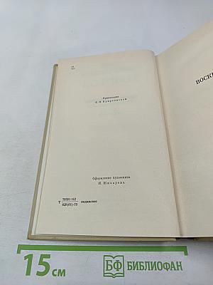 Воскресение (Собрание сочинений. Том 11)