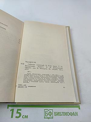 Воскресение (Собрание сочинений. Том 11)